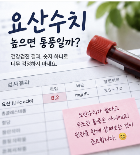 요산수치 높으면 통풍일까? 높아지는 원인과 요산수치 낮추는법 알아보기