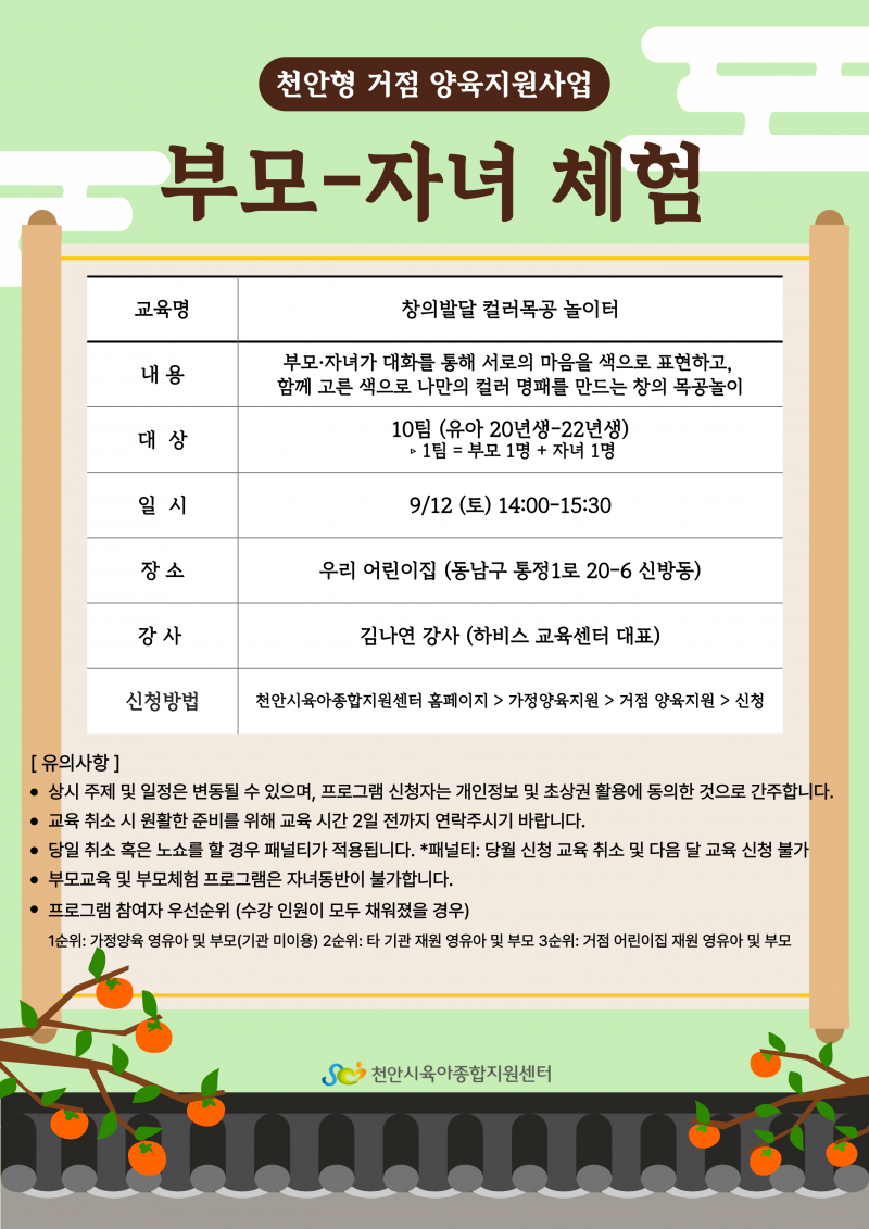 천안시 육아종합지원센터 부모-자녀 체험 : 창의발달 컬러목공 놀이터 3-5세 목공수업