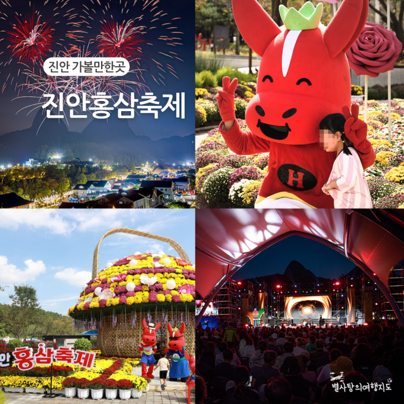 2026 진안홍삼축제 총정리 가수 마이산 진안 가볼만한곳 여행코스