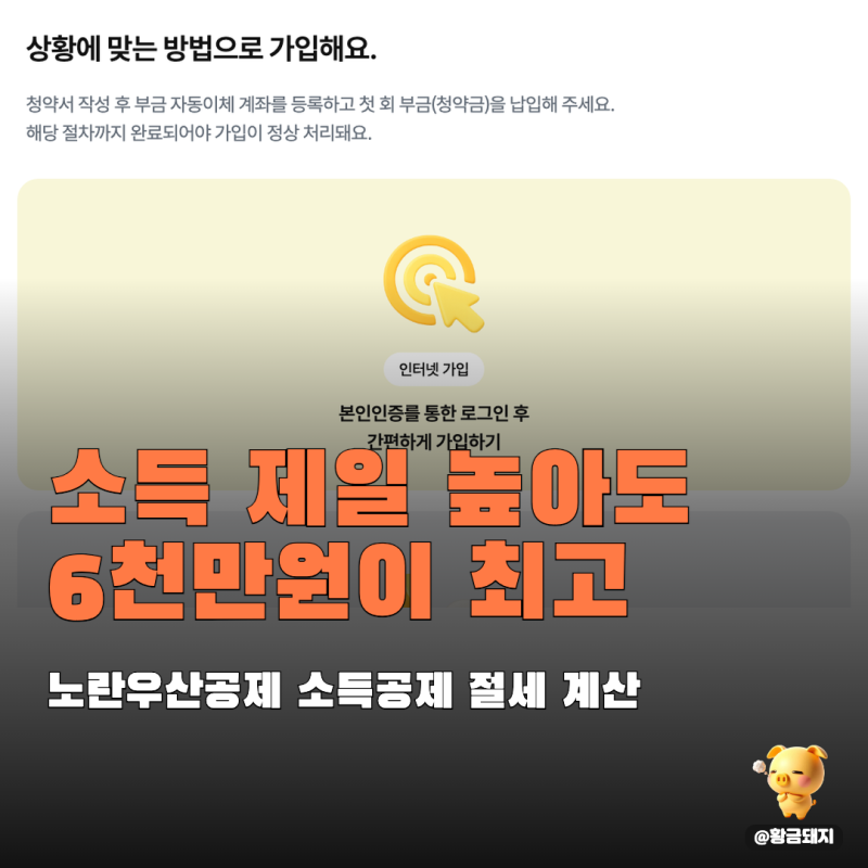 노란우산공제 소득공제 600만 원 상향됐다는데, 넣어보니 전 세액이 딴판이었다