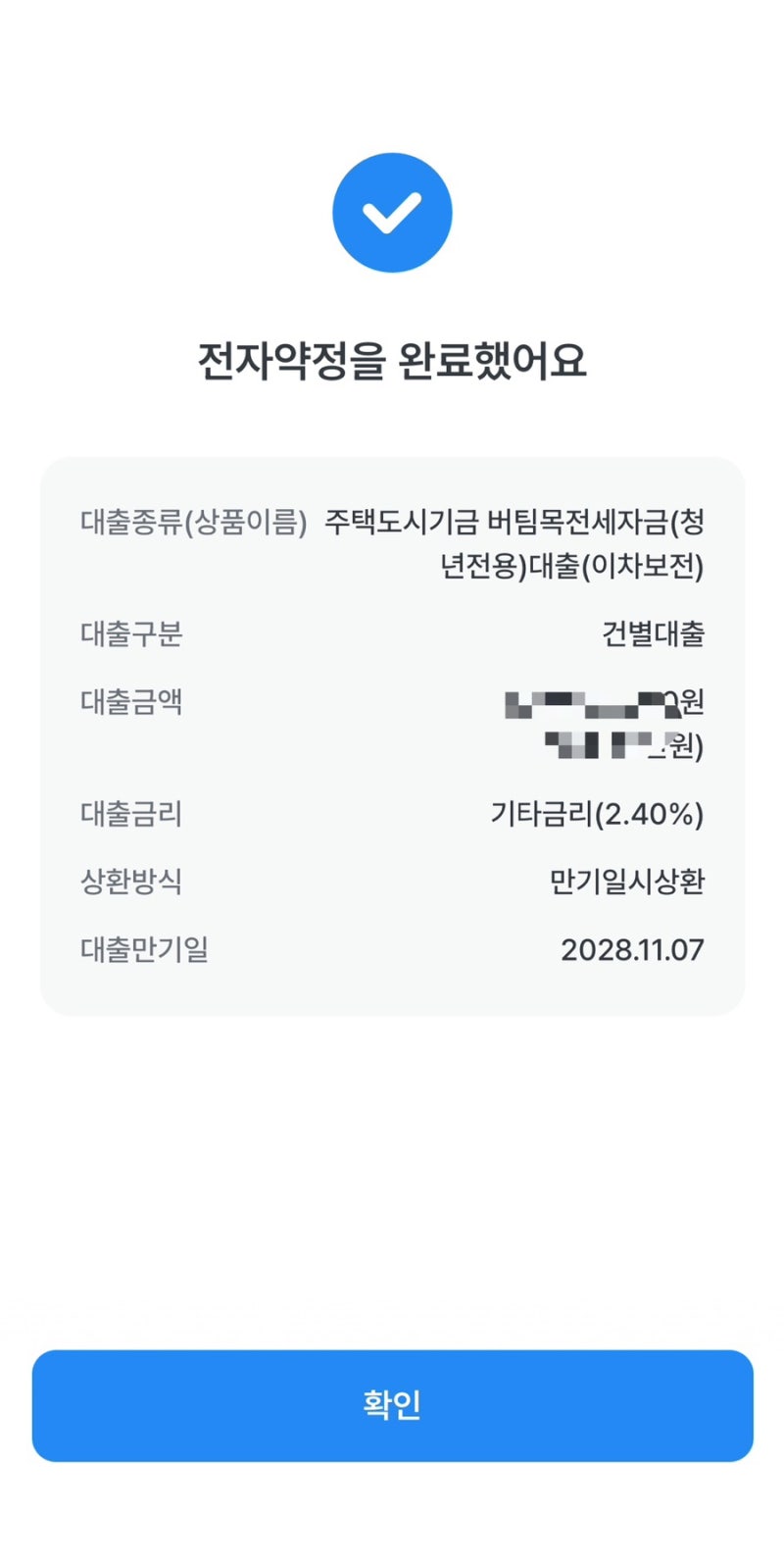 청년버팀목전세대출 후기 1탄 ｜집 구하기부터 대출승인 · 전자약정후기