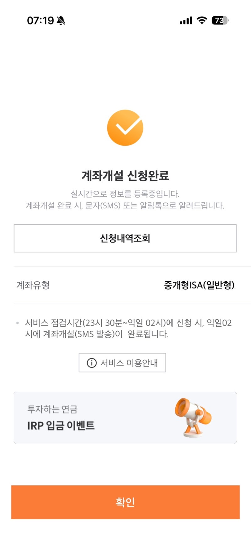 미래에셋증권 ISA 계좌 개설 방법 | 일반형 가입부터 서민형 전환까지 직접 해본 후기