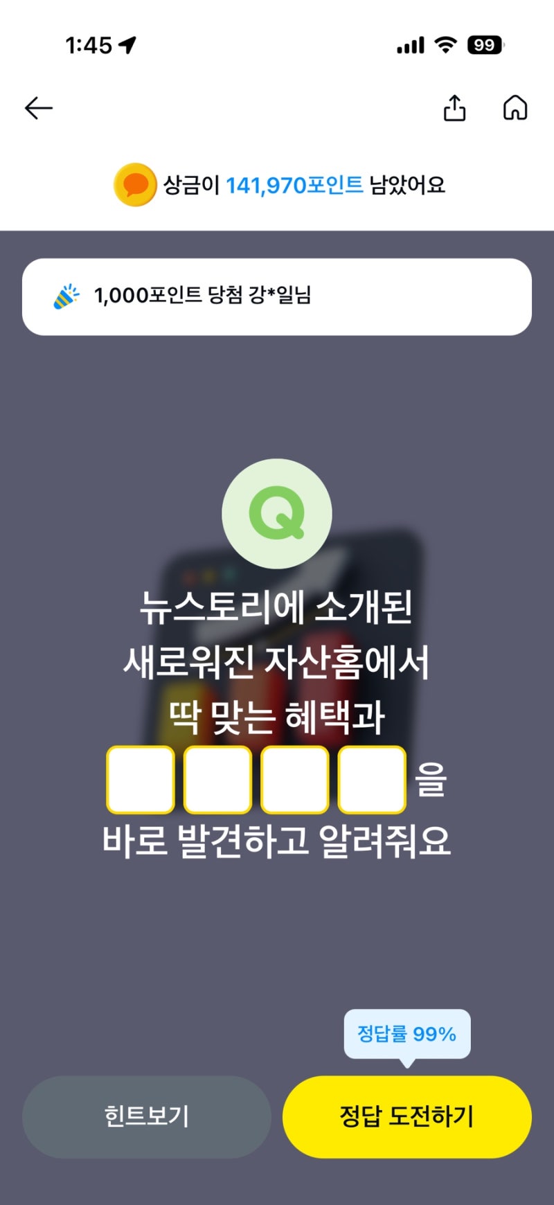 9월 17일 카카오페이 뉴스토리 자산홈 퀴즈타임 정답