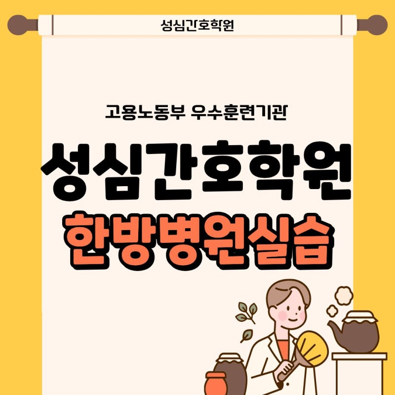 안양 내일배움카드 간호조무사학원, 병원실습 직접 다녀왔습니다.
