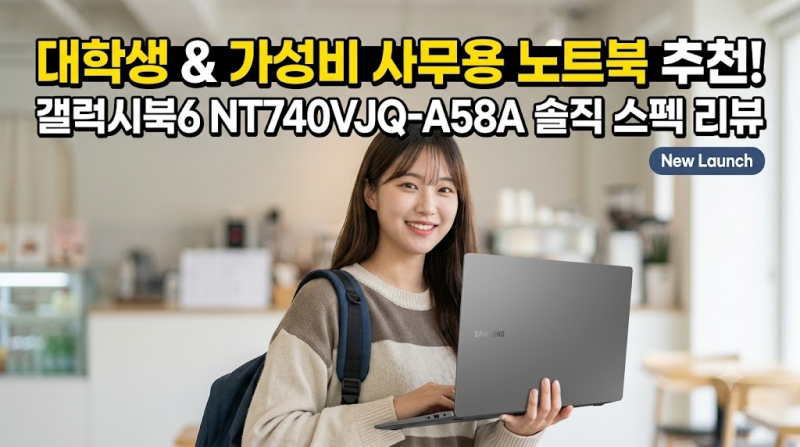 삼성 갤럭시북6 NT740VJQ-A58A 스펙 단점 정리 대학생 사무용 노트북 추천
