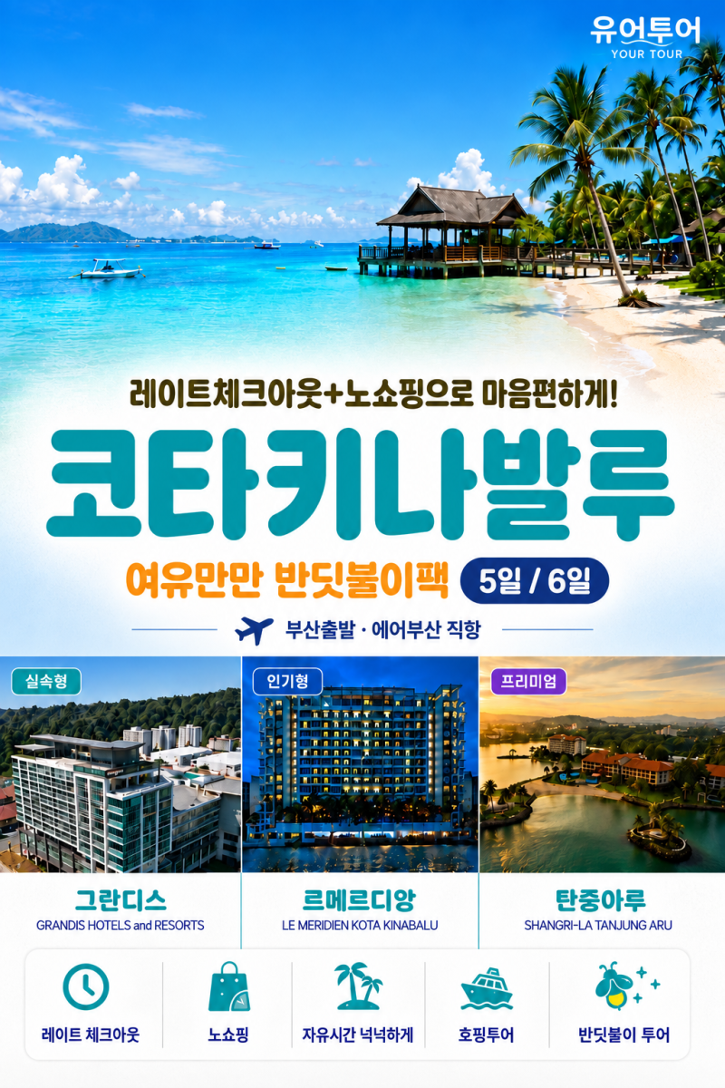 부산 출발 코타키나발루 여행｜날씨·준비물·비자·MDAC부터 선셋·호핑투어까지