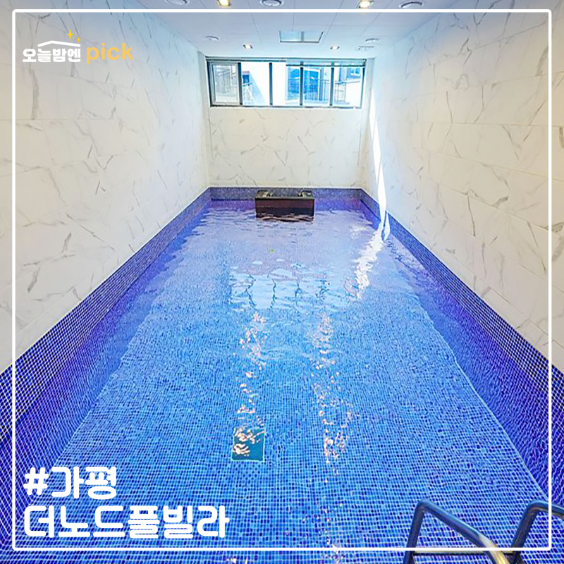 가평독채, 풀빌라 리버뷰 남이섬펜션 자라섬 풀빌라독채