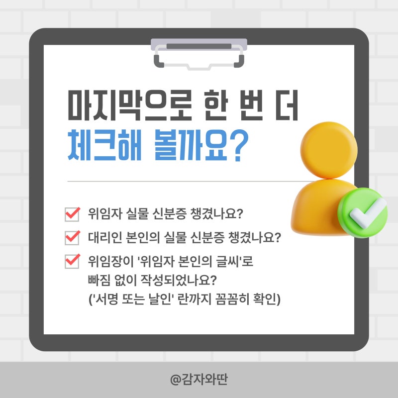 인감증명서 대리인 발급 위임장 양식 다운로드 및 필수 준비물 총정리(feat.인감증명서 위임....
