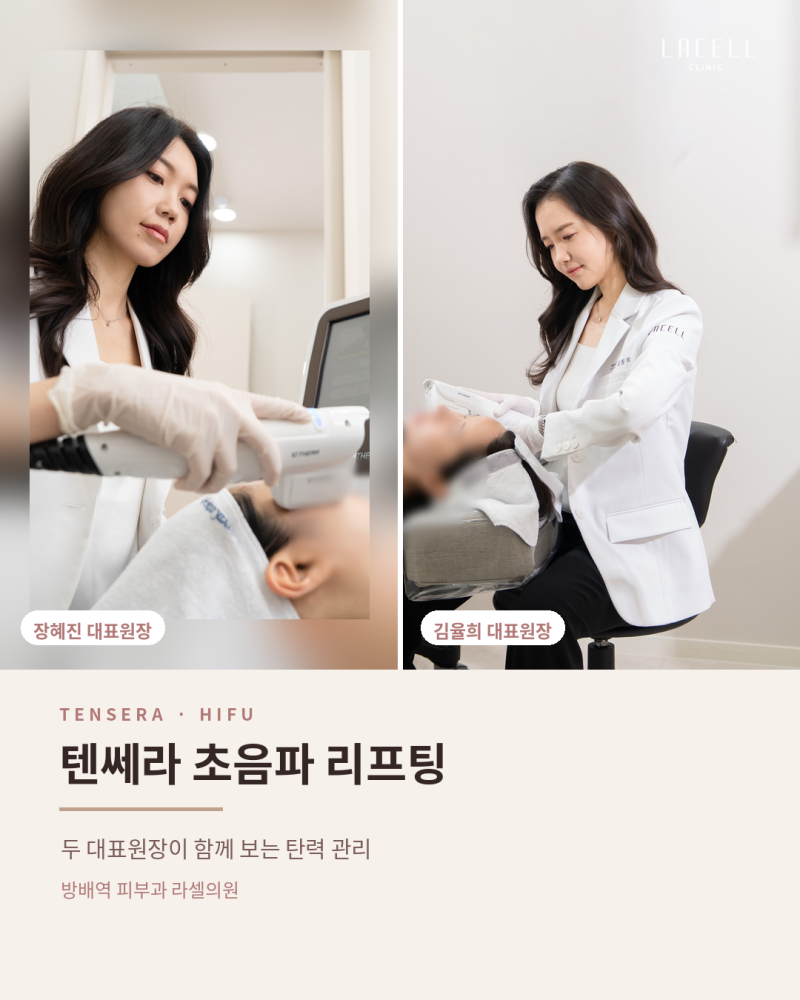 텐쎄라 원리부터 효과, 어떤 분께 맞는지까지! 초음파 리프팅 '텐쎄라' 방배 피부과에서 정리....