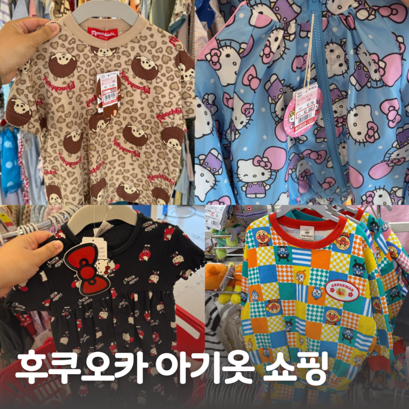 후쿠오카 아기옷 쇼핑 니시마츠야 시마무라 버스데이 가는 방법