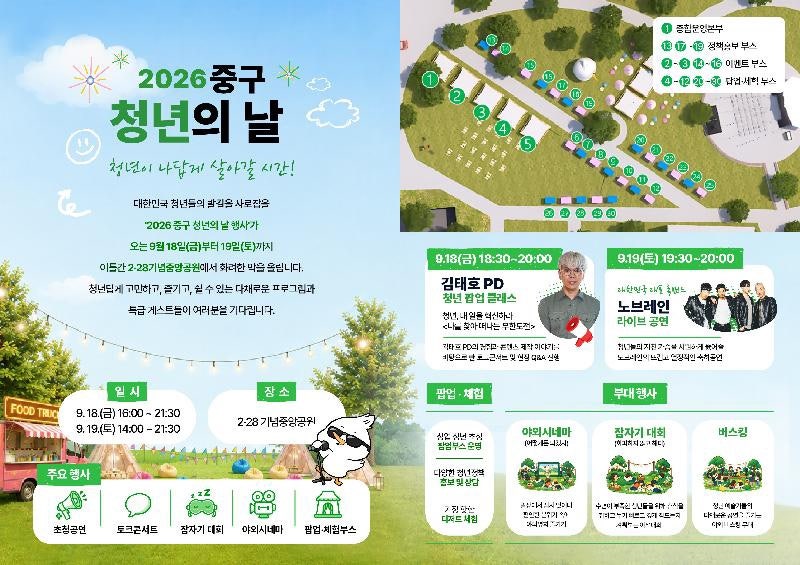 2026년 중구 청년의 날 행사 대구 가볼만한 곳 김태호PD