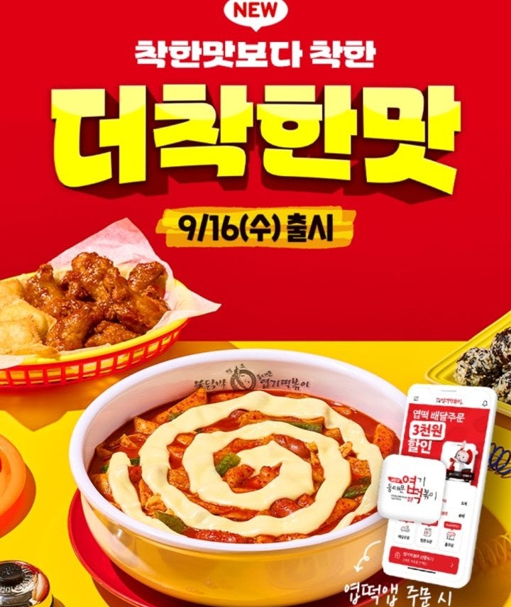 엽기떡볶이 더착한맛 가격 맵기 할인 신메뉴 후기 총정리