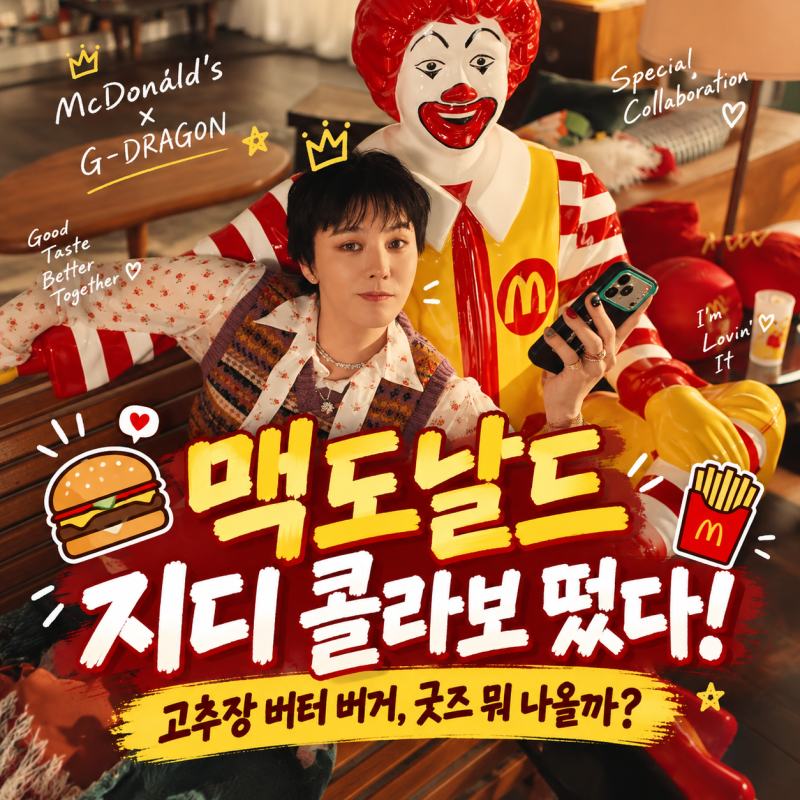 맥도날드 지디 콜라보 떴다! 고추장 버터 버거 굿즈 뭐 나올까?
