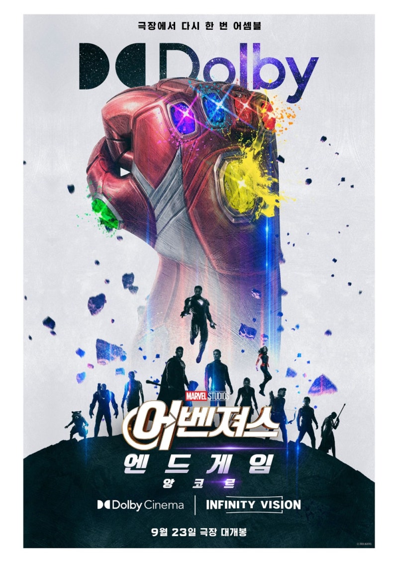 어벤져스 엔드게임 앙코르 예매 오픈 일정 총정리 (시간·상영관 정보)