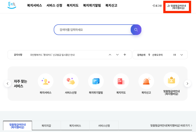 복지멤버십 신청방법｜내가 받을 복지서비스를 먼저 알려주는 맞춤형 급여 안내