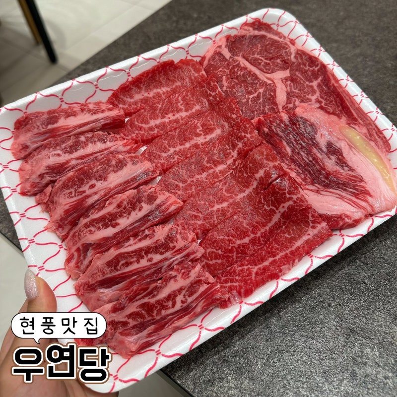 현풍 맛집 투쁠 한우 소고기 우연당 대구 테크노폴리스 맛집