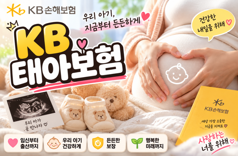 KB어린이보험 독감 청구, 어떻게 준비하면 ...