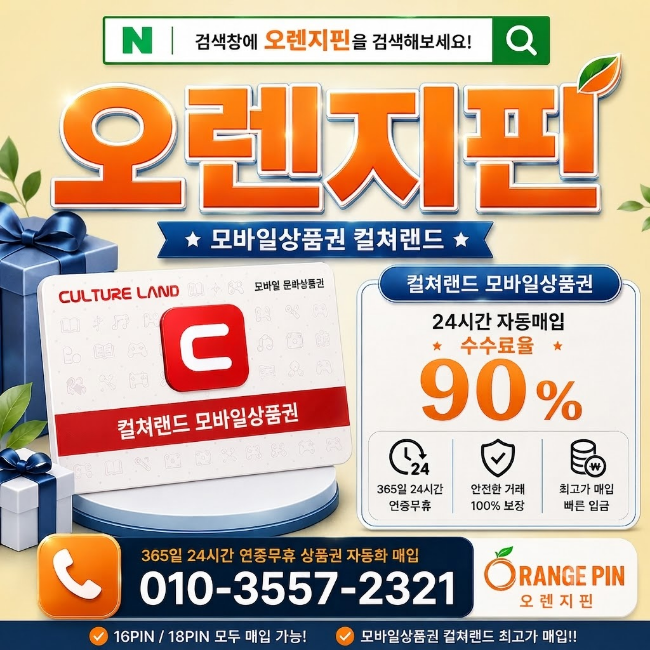 문상환전 가능할까? 충전·포인트전환·매입 차이 정리