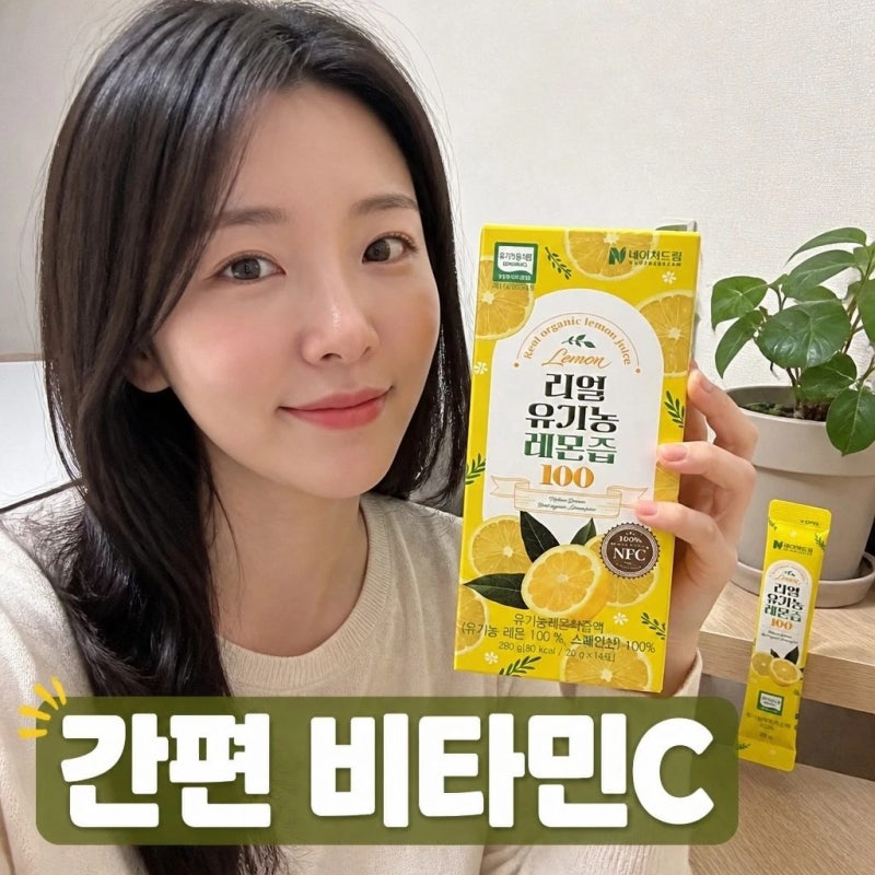 [그린아세로라] 비타민 C 요새는 이걸 많이 찾던데 효능이 좋을까?