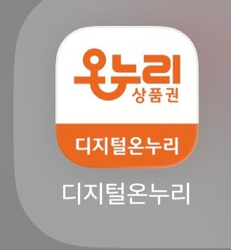 온누리 온라인 상품권 할인 우리동네
