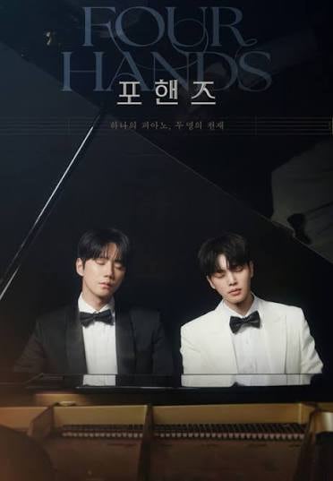 포핸즈 왜 이렇게 인기일까? 송강·이준영 9년 만의 재회와 화제성 1위 이유