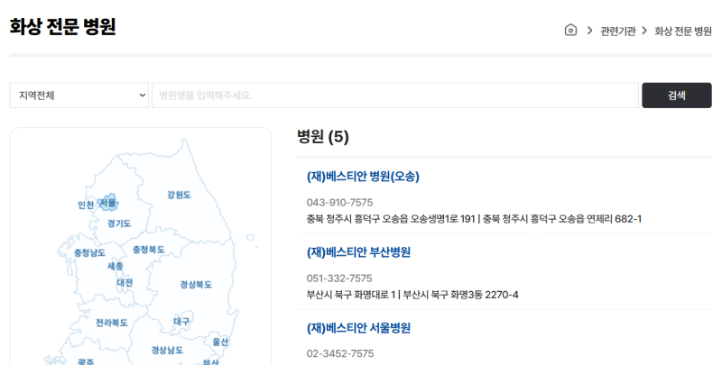 [예쀼의 건강노트] 화상전문병원, 전국 어디에 있을까 총정리