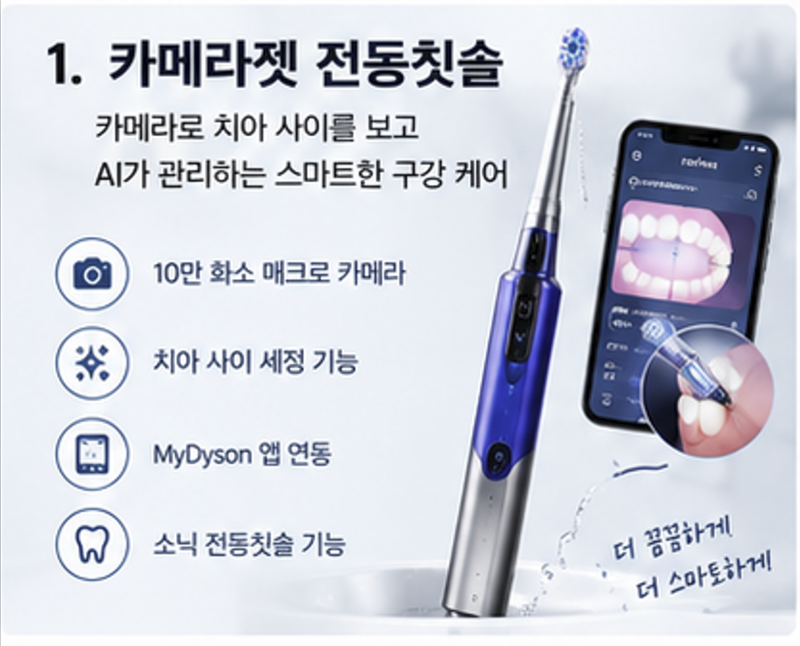 다이슨 2026 신제품 총정리｜AI 로봇청소기부터 카메라 전동칫솔까지