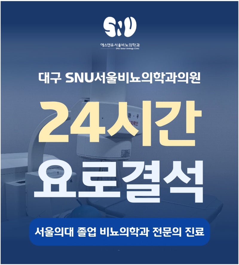 대구여자비뇨기과 소변을 볼 때 따갑고 소변이 자주 마렵다면