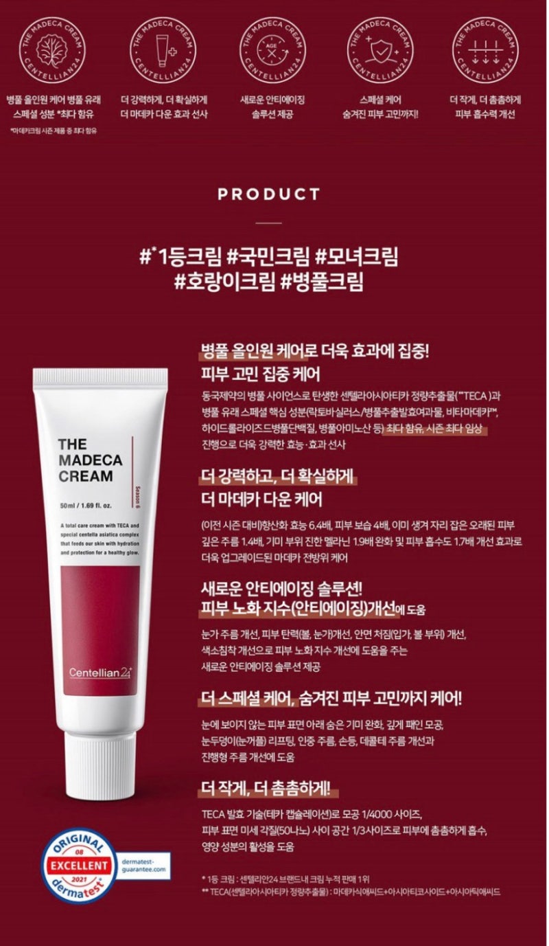 추석선물 마데카 6 베개 자국, 깊게 진 주름이 신경쓰인다면? 동국제약 마데카크림 시즌6
