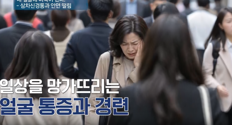 ebs 명의 정현호 교수 연세대학교 ·신촌세브란스병원 신경외과 전문의 프로필, 삼차신경통 ....