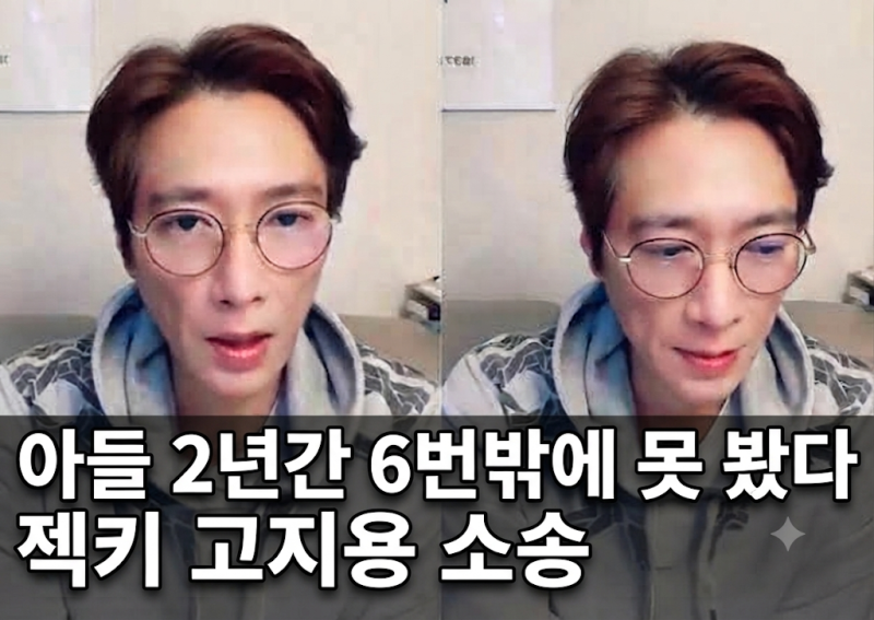 "아들을 2년 동안 6번밖에 못 봤다" 고지용이 허양임 상대로 폭발한 이유와 진흙탕 소송전!