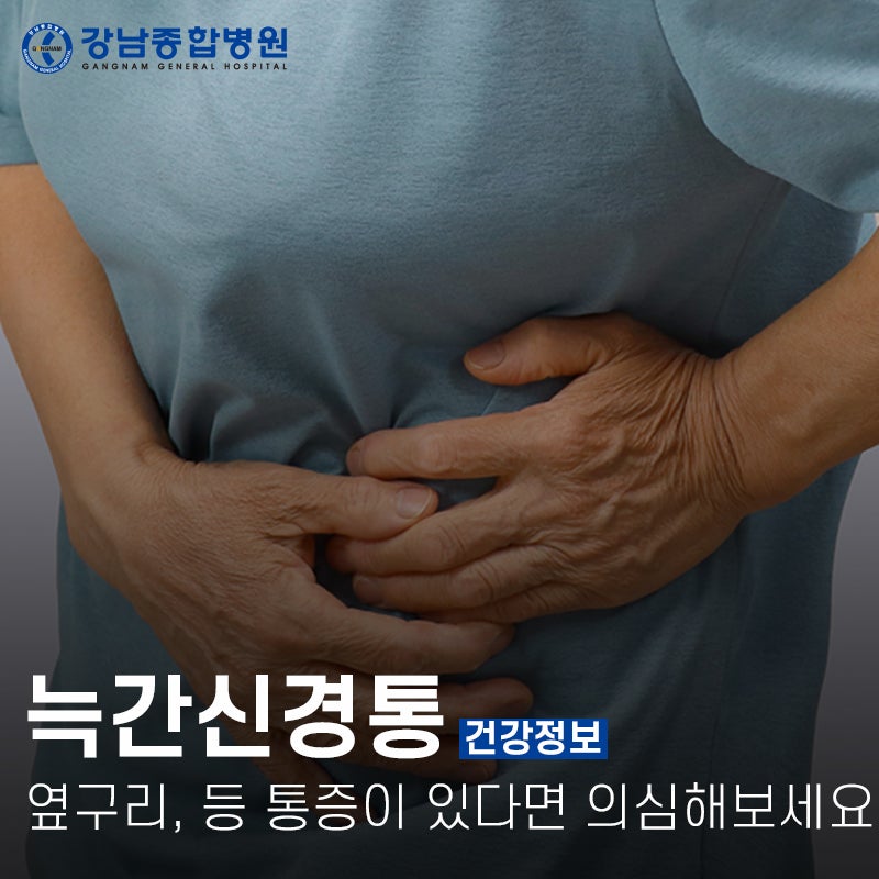 대구 정형외과, 옆구리 등 통증 있다면 늑간신경통을 의심해보세요