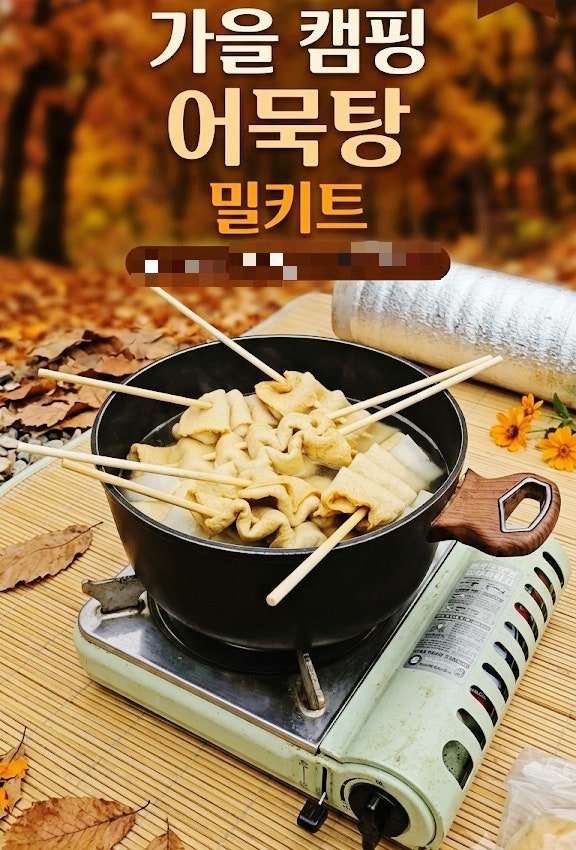가을캠핑 요리 밀키트 추천 야외활동 할때 좋아요