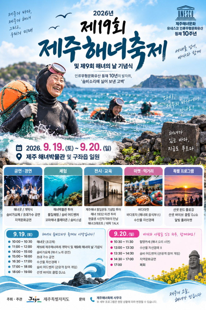 2026 제주해녀축제 일정 프로그램 총정리 제주해녀박물관 9월 축제