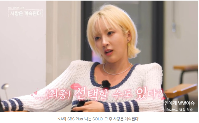 모태솔로 7기 옥순 드디어 마음 열었다…미스터 조 "최종 선택" 가능성 언급
