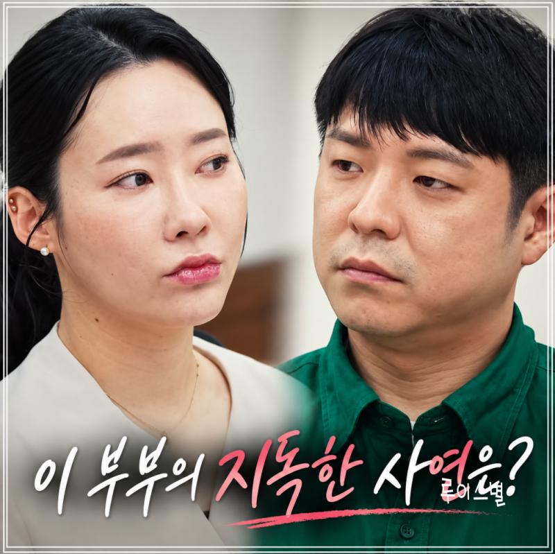 이혼숙려캠프 24기 남의 편 부부, 남편 폭언에 이동건 가사조사관도 말문 막혔다