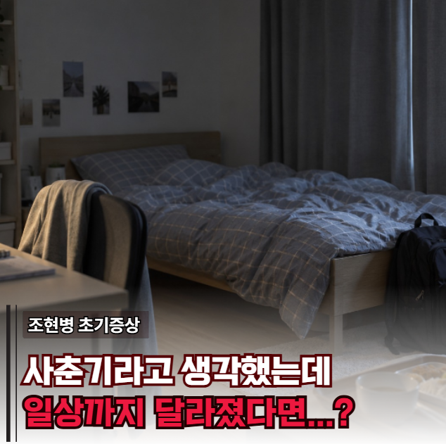 "사춘기라 문 닫은 줄 알았는데..." 조현병 초기증상, 혼내기 전 살펴볼 변화