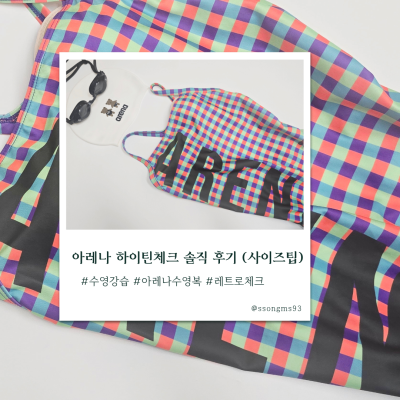 아레나 하이틴체크 원피스 수퍼플라이백(ORG) M(90) 솔직 후기: 초보 수영복 추천 및 사이즈 팁