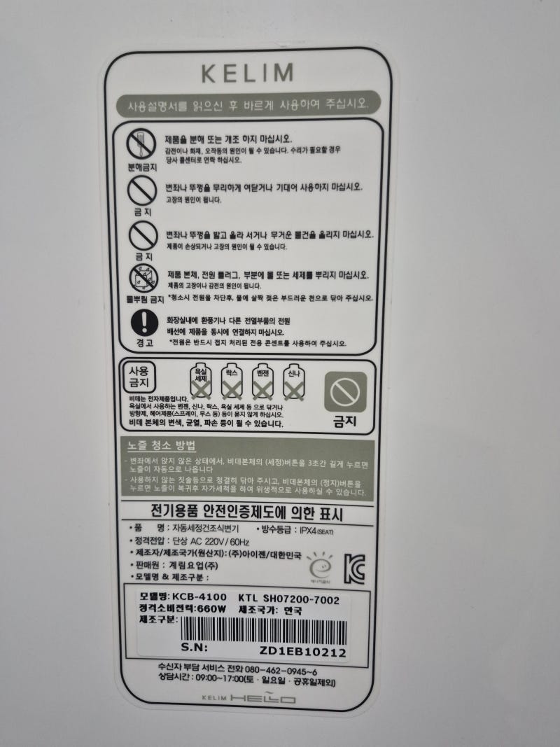 계림 비데 노즐 청소 방법｜앉지 않고 노즐 빼는 법 KCB-4100