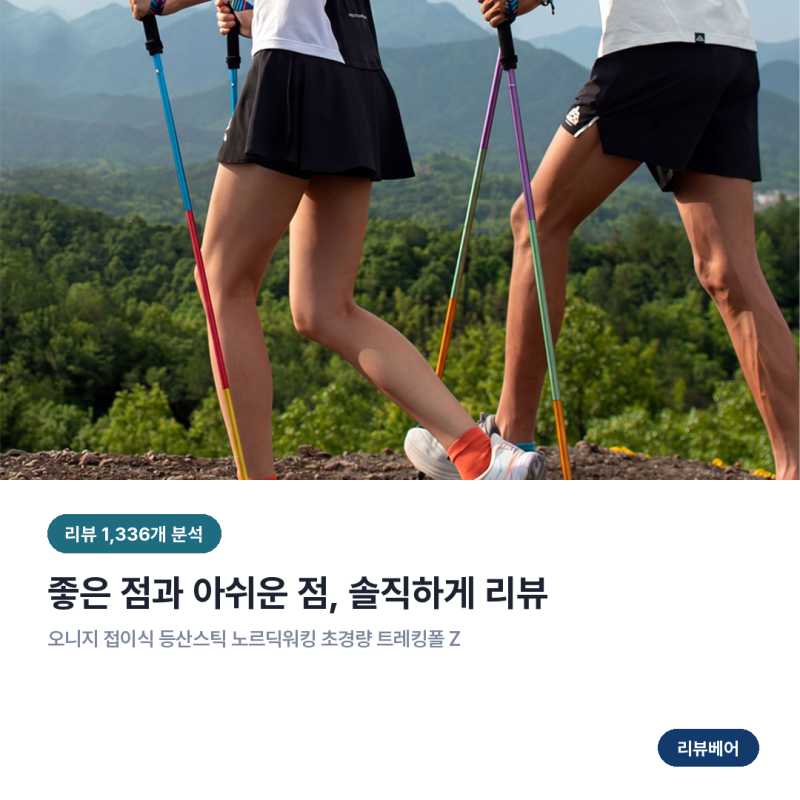트레일러닝용 오니지 트레킹폴Z 후기, 무게 153g의 진짜 값어치