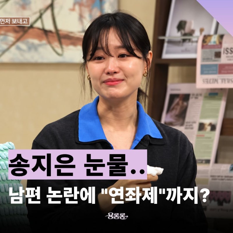 "박위 때문에 우는 줄 알았는데…" 송지은 눈물의 이유는 따로 있었다 / KTX 논란 박위 프로필 ....