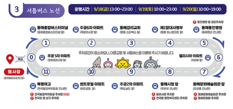 동해무릉제 일정 가수 라인업 주차 셔틀버스 총정리