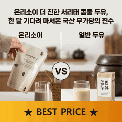 온리소이 더 진한 서리태 콩물 두유, 한 달 기다려 마셔본 국산 무가당의 진수
