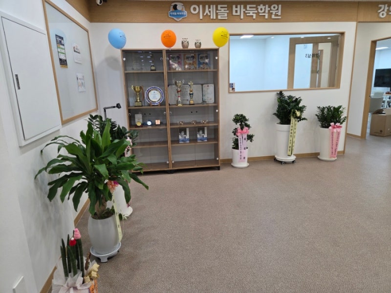 [배곧] 이세돌바둑학원 방문 후기. AI로봇 레벨테스트 & 학원 정보