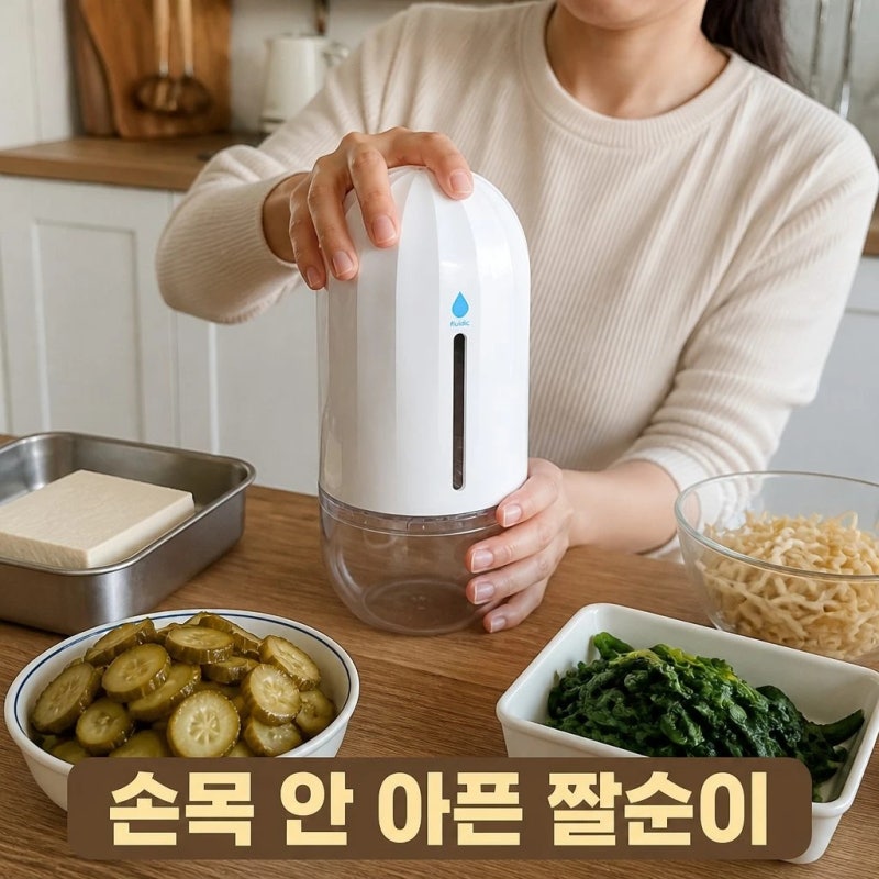오이지 짤순이 추천｜엠지엠씨 플루딕 야채 탈수기 두부·나물 물기제거 특징 정리