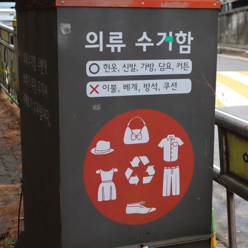 이불 버리는 방법 서울·경기·부산 지역별 총정리｜종량제봉투부터 대형폐기물까지