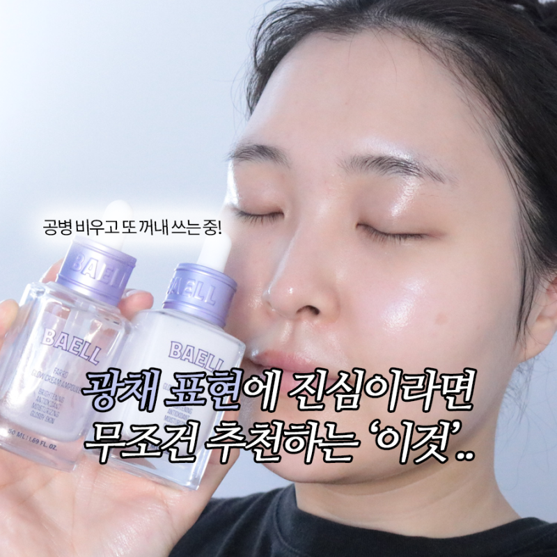 바엘 파로유리앰플 매번 쓰는 이유? 비타민C보다 만족스러웠던 파로씨추출물 기미 앰플
