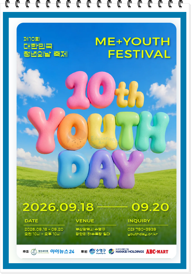 2026年9月19日は何の日？青年デー！釜山広安里青年デーフェスティバルイベント日程