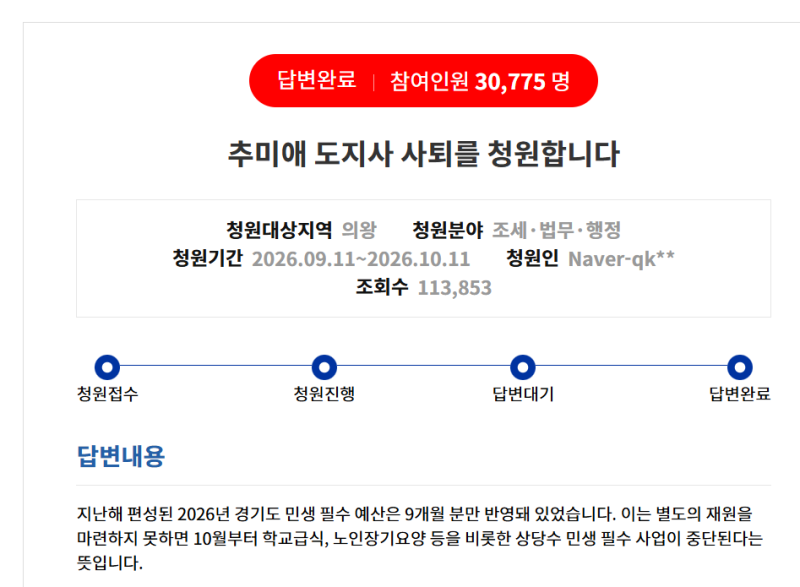 "추미애 자진해서 당적 버려달라" 경기도 청원 등장,이번엔 탈당 요청