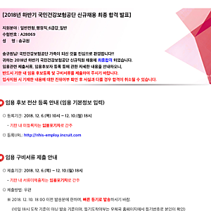 건보 합격자가 분석한 2026 하반기 국민건강보험공단 자소서 가이드